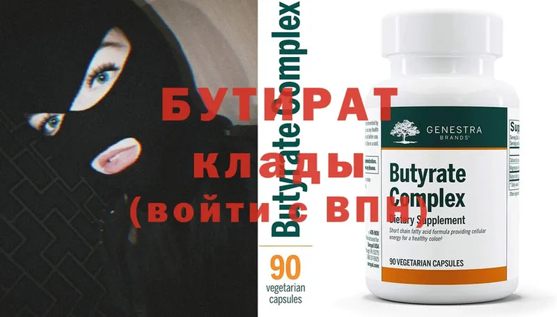 где купить наркотик  Баксан  Бутират BDO 33% 