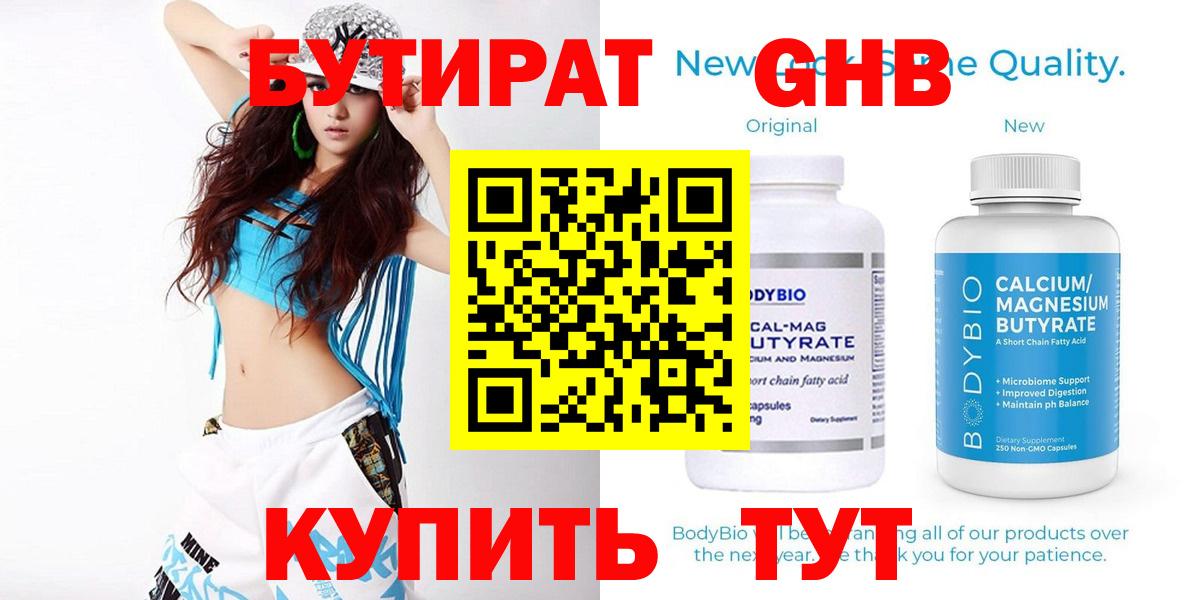 Бутират жидкий экстази  Вход с VPN  Баксан 