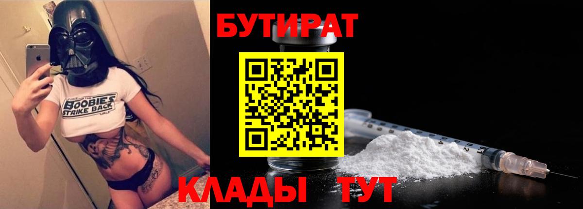 БУТИРАТ BDO  Баксан 