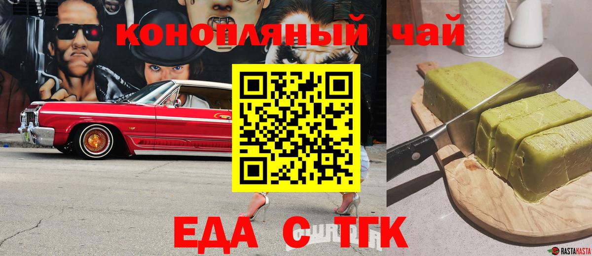 Еда ТГК конопля  Вход с VPN  Баксан 