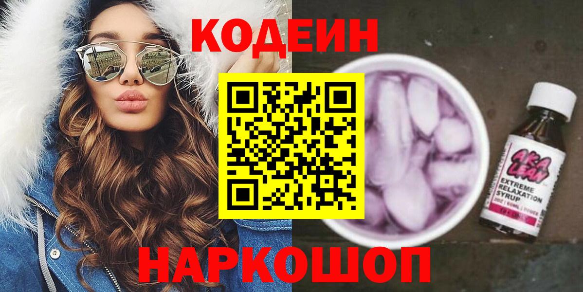 Кодеин напиток Lean (лин)  закладки  Баксан 