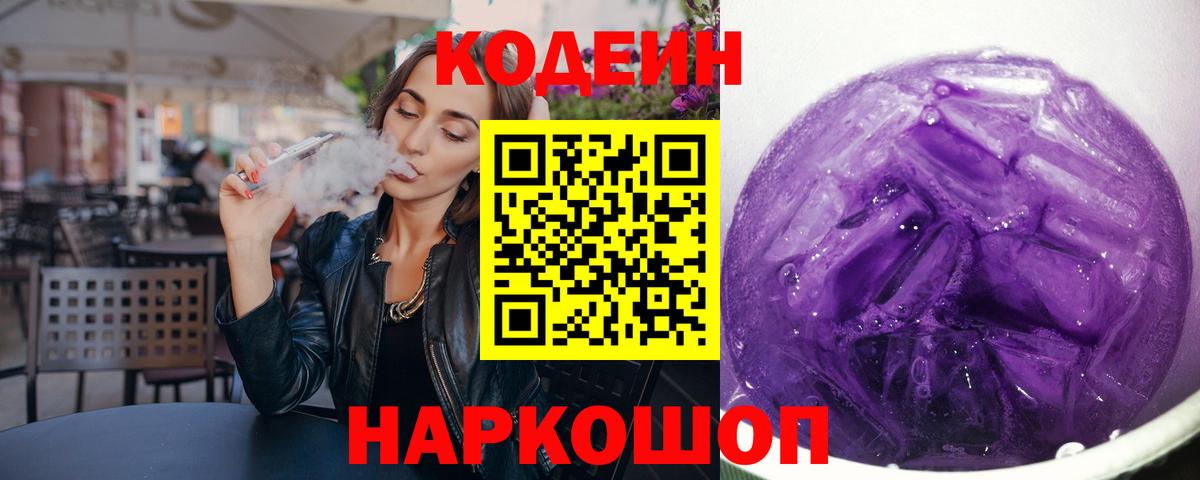 Codein напиток Lean (лин) Баксан