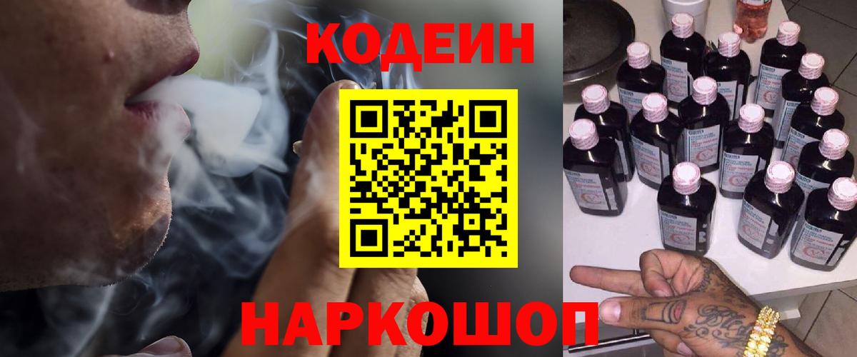 Кодеин Purple Drank  Кодеин напиток Lean (лин)  Баксан  Вход с VPN 