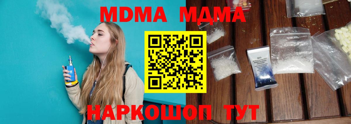 МДМА кристаллы  Вход с VPN  Баксан  МДМА Molly 
